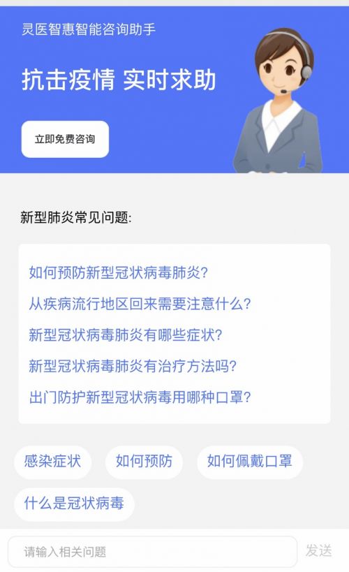 智慧醫(yī)療免費(fèi)開(kāi)放智能咨詢(xún)助手助力疫情防控，日調(diào)用近萬(wàn)次信息咨詢(xún)服務(wù)